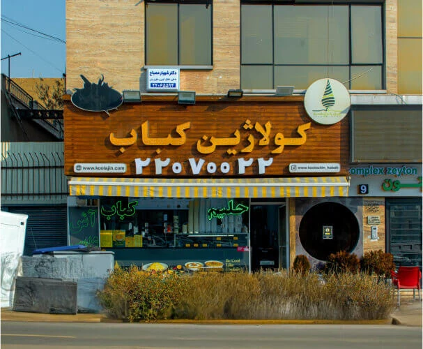 سفارش آنلاین آش و حلیم